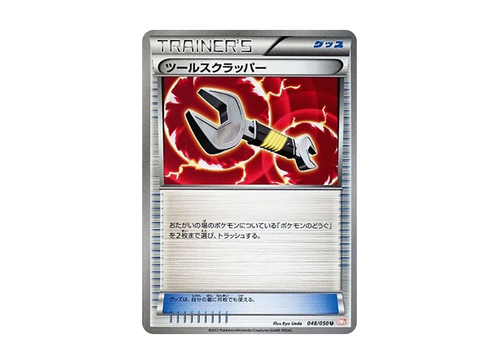 ツールスクラッパー U [BW5 048/050](擴充包「龍之刃」)