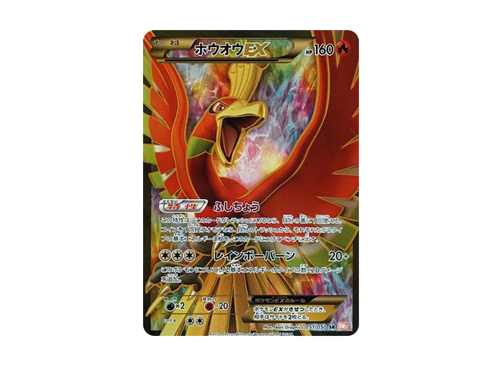 【PSA10】ホウオウEX SR BW5 リューノブレード 051/050 PSA10】ホウオウEX (SR) {051/050} [BW5r] - magi通販【ポケモン