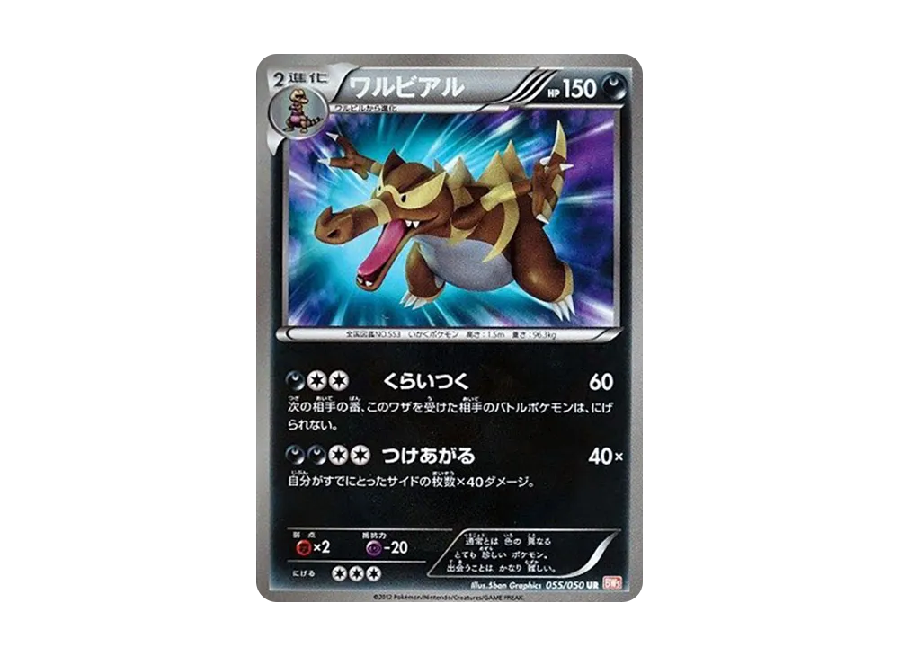 ジャローダ UR BW5 リューノブレード 054/050 PSA10】ジャローダ UR :1ED [BW5 054/050](拡張パック「リューノ