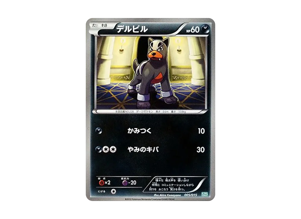 デルビル [SZD 005/015](ブラック&ホワイト「サザンドラデッキ30」)