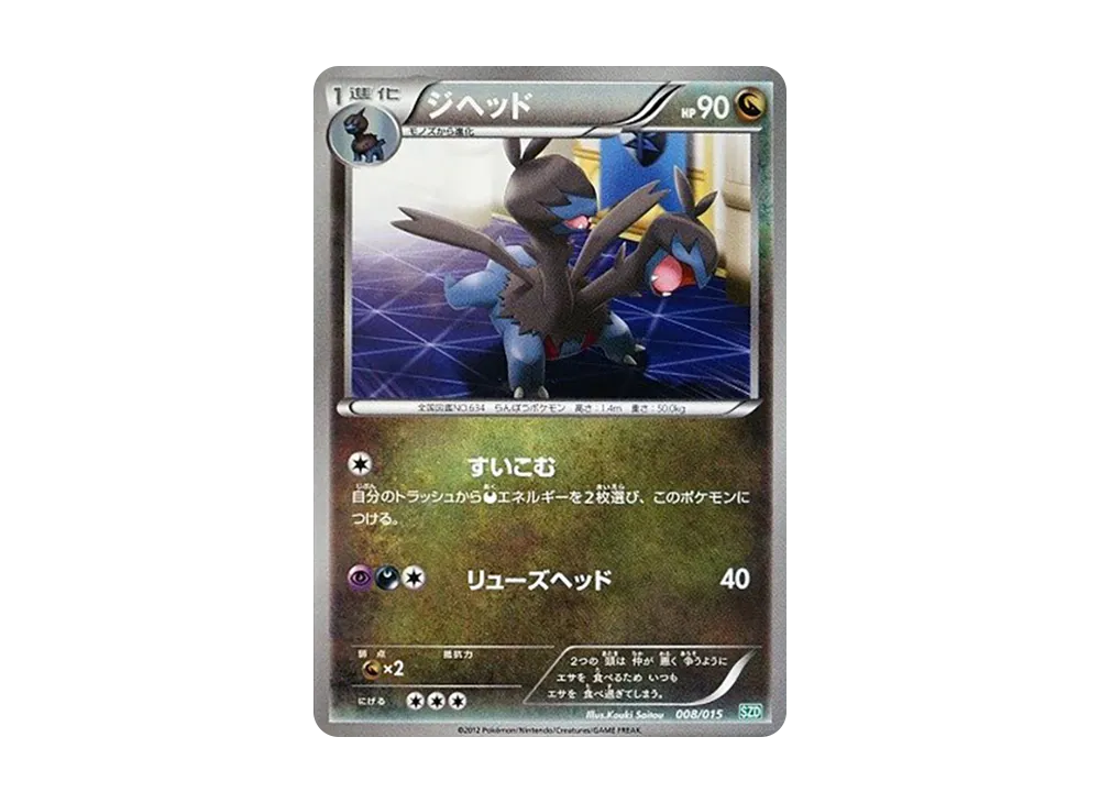ジヘッド [SZD 008/015](ブラック&ホワイト「サザンドラデッキ30」)