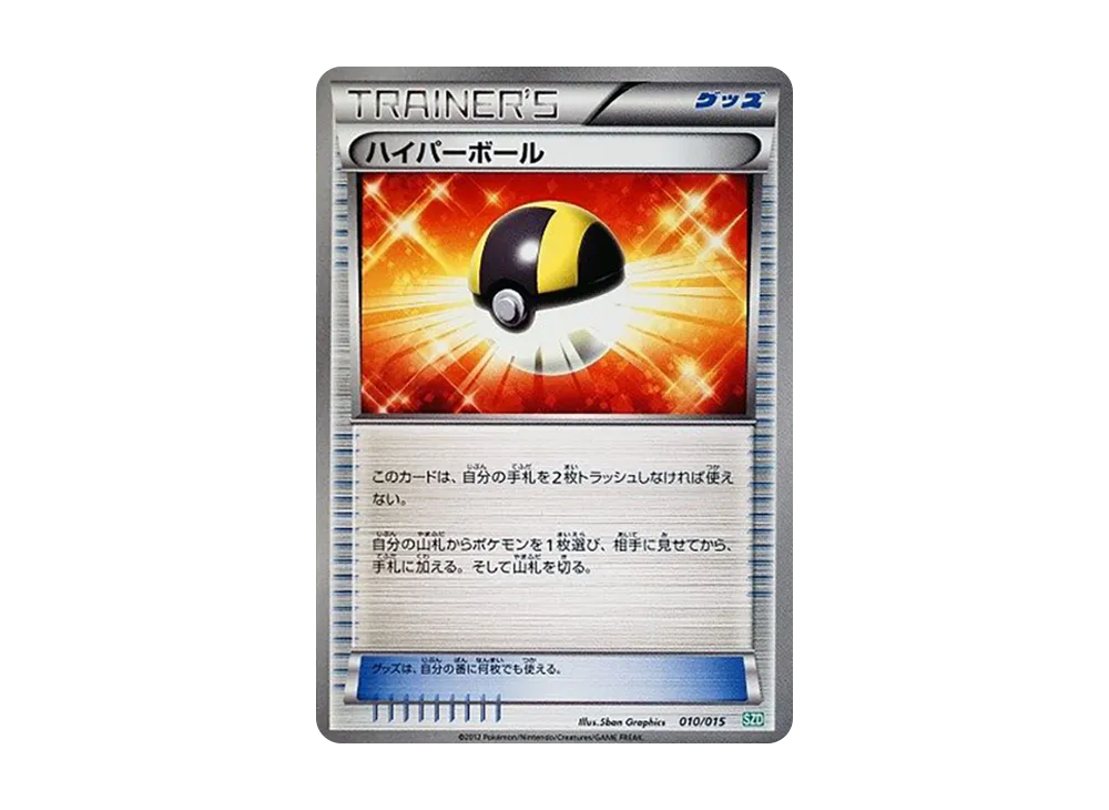ハイパーボール [SZD 010/015](ブラック&ホワイト「サザンドラデッキ30」)
