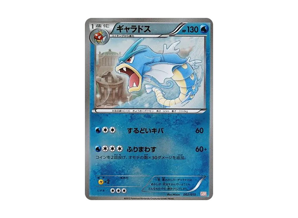 Gyarados [GBR 002/015](Black & White "Garchomp Deck 30")