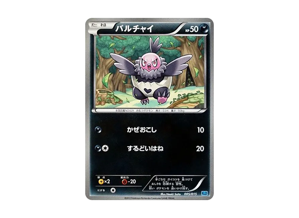バルチャイ [KLD 005/015](バトル強化デッキ30「ケルディオ」)