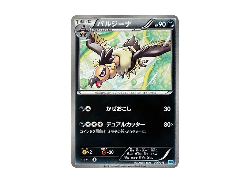 バルジーナ [KLD 006/015](バトル強化デッキ30「ケルディオ」)