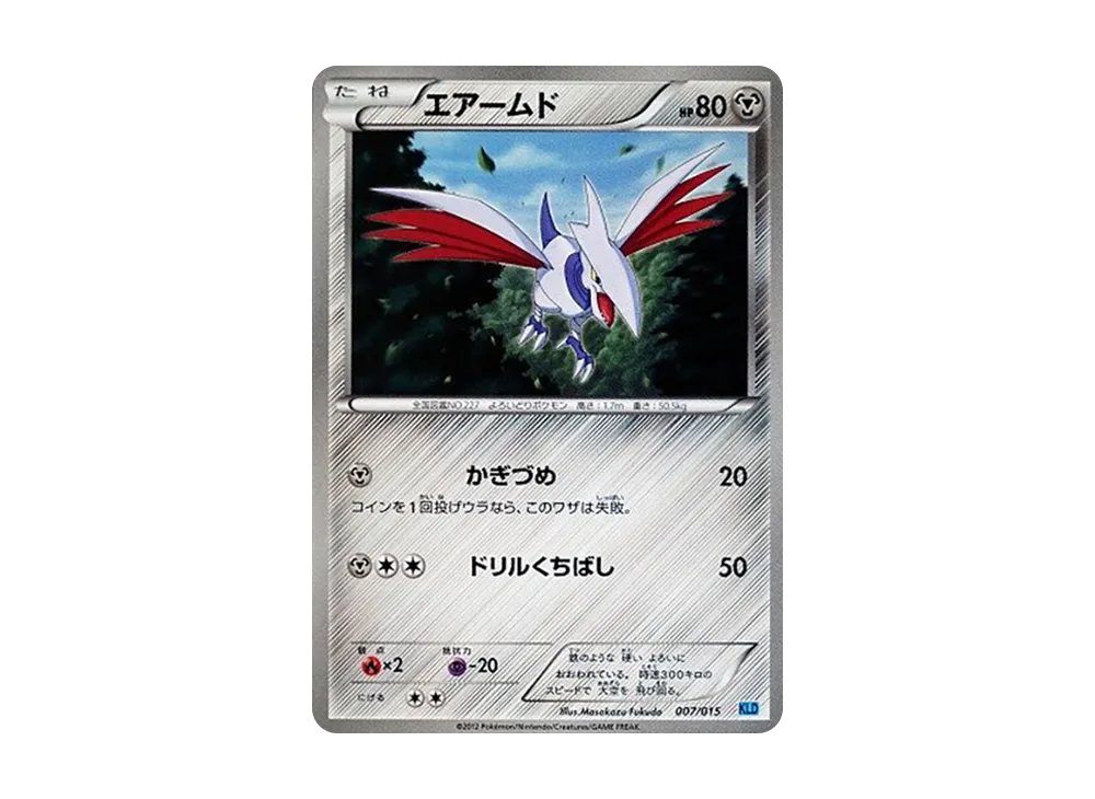 エアームド [KLD 007/015](バトル強化デッキ30「ケルディオ」)
