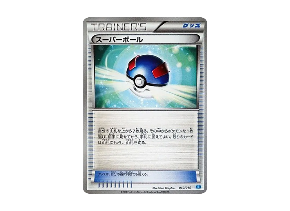 スーパーボール [KLD 010/015](バトル強化デッキ30「ケルディオ」)