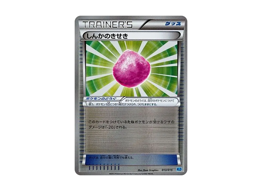 Eviolite [KLD 013/015](Battle Strength Half Deck "Keldeo")