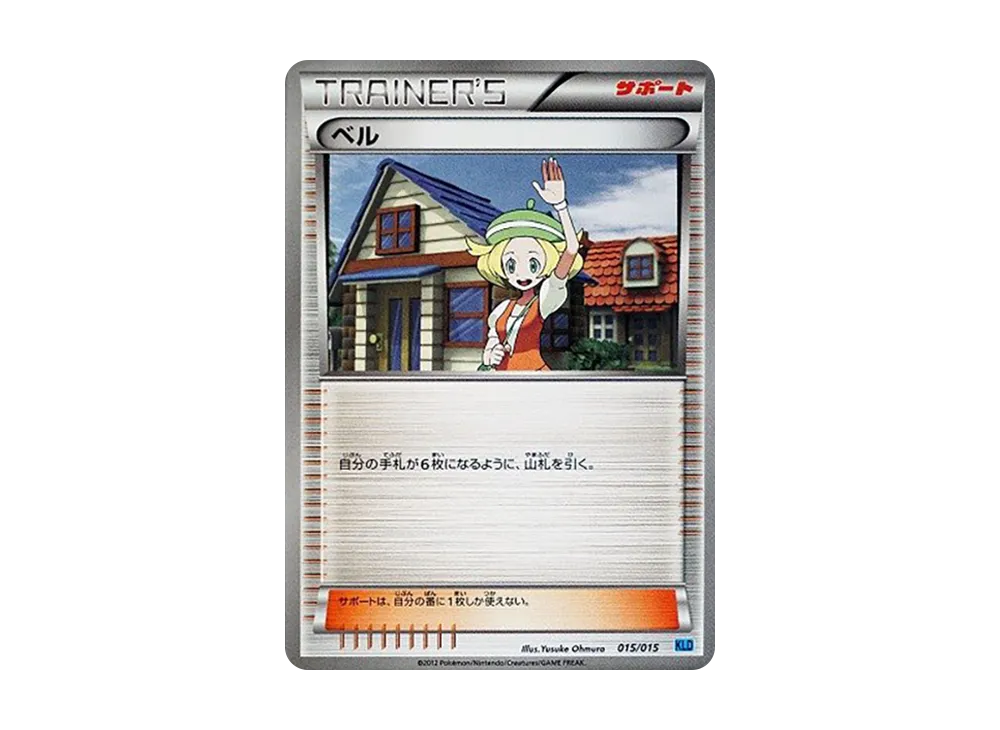 Bianca [KLD 015/015](Battle Strength Half Deck "Keldeo")