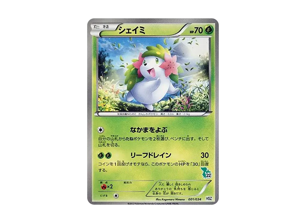 Shaymin [HSZ 001/034](Beginning Set "National Illustrated Book Version")