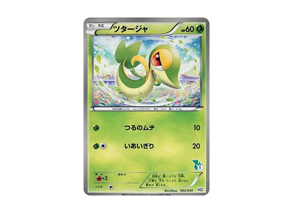 Snivy [HSZ 002/034](Beginning Set "National Illustrated Book Version")