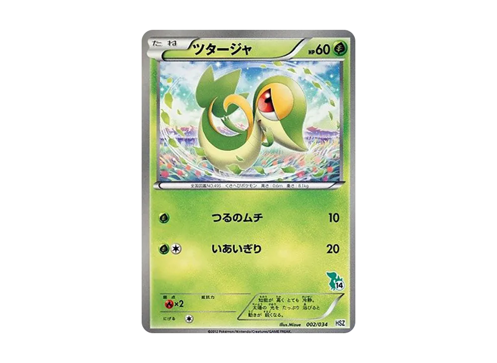 Snivy [HSZ 002/034](Beginning Set "National Illustrated Book Version")