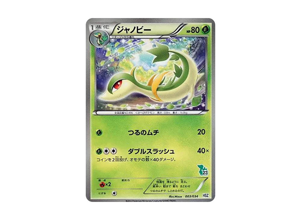 Servine [HSZ 003/034](Beginning Set "National Illustrated Book Version")
