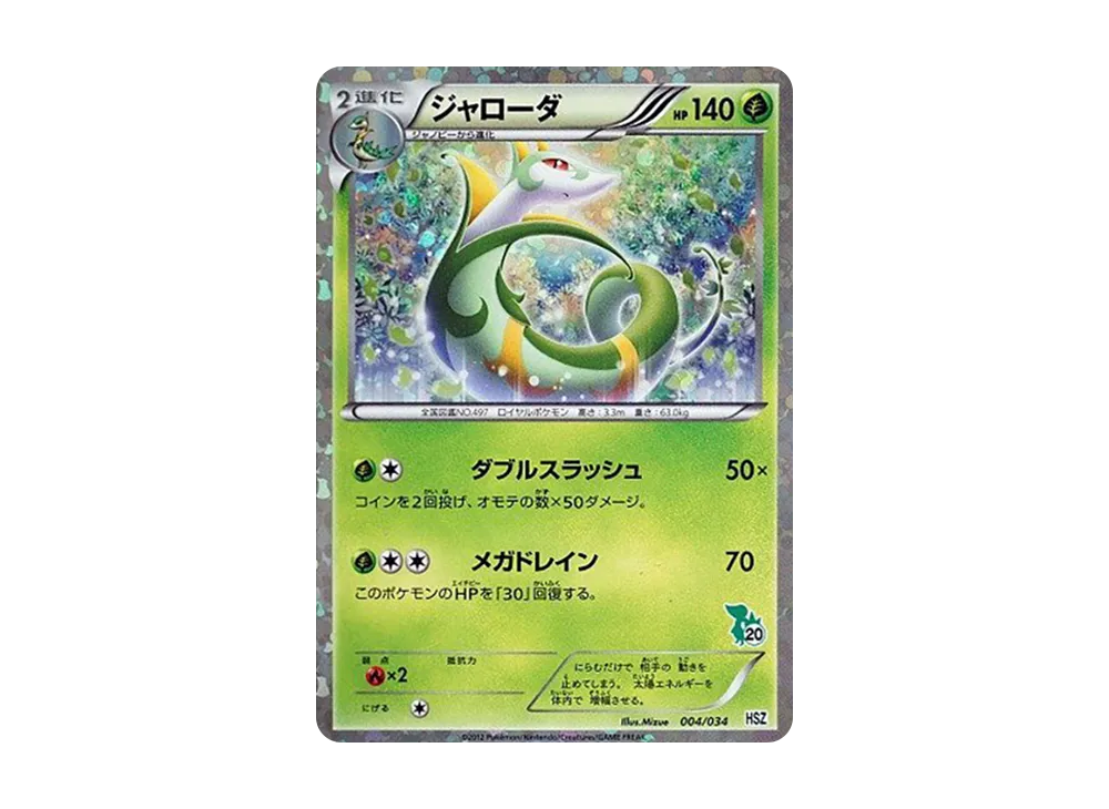 Serperior [HSZ 004/034](Beginning Set "National Illustrated Book Version")