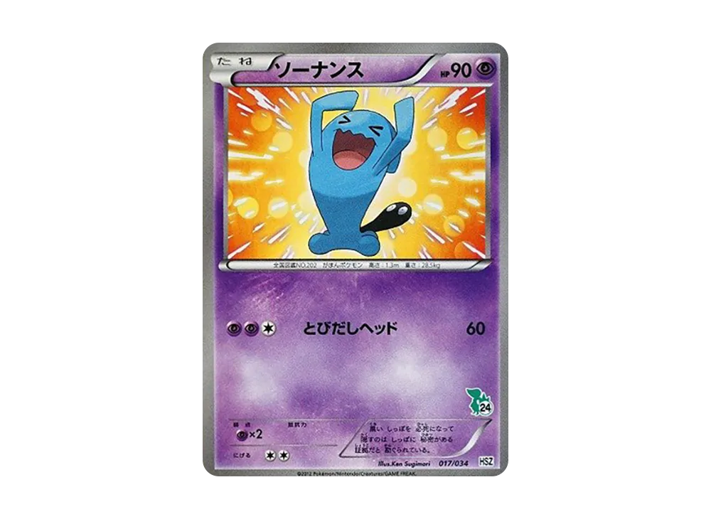 Wobbuffet [HSZ 017/034](Beginning Set "National Illustrated Book Version")