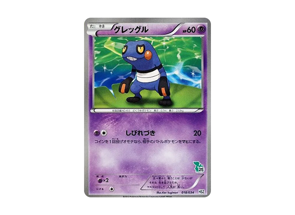 Croagunk [HSZ 018/034](Beginning Set "National Illustrated Book Version")