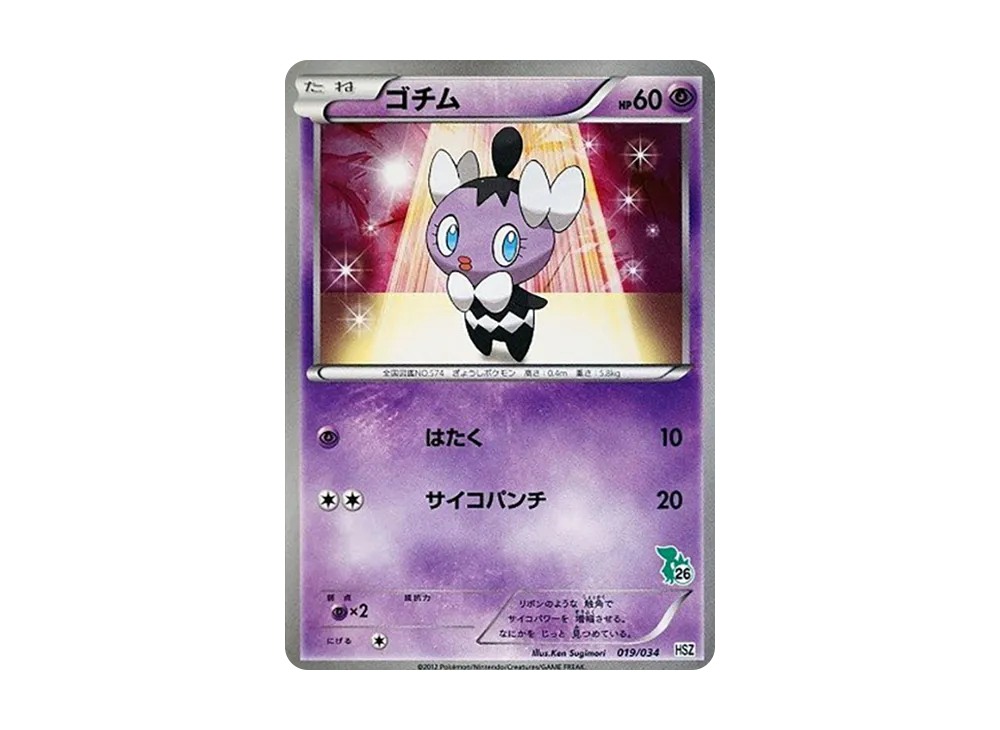 Gothita [HSZ 019/034](Beginning Set "National Illustrated Book Version")