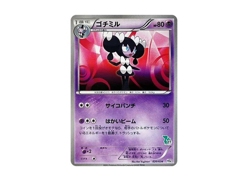 Gothorita [HSZ 020/034](Beginning Set "National Illustrated Book Version")