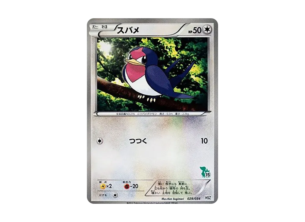 Taillow [HSZ 029/034](Beginning Set "National Illustrated Book Version")