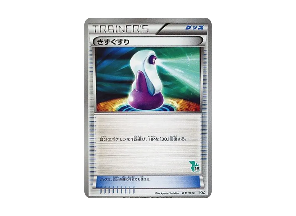 Potion [HSZ 031/034](Beginning Set "National Illustrated Book Version")
