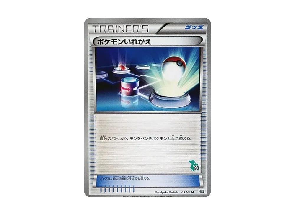 Switch [HSZ 032/034](Beginning Set "National Illustrated Book Version")