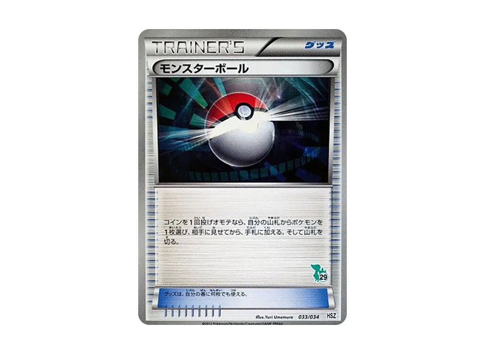 Poke Ball [HSZ 033/034](Beginning Set "National Illustrated Book Version")