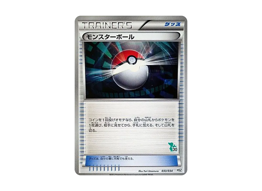 Poke Ball [HSZ 033/034](Beginning Set "National Illustrated Book Version")