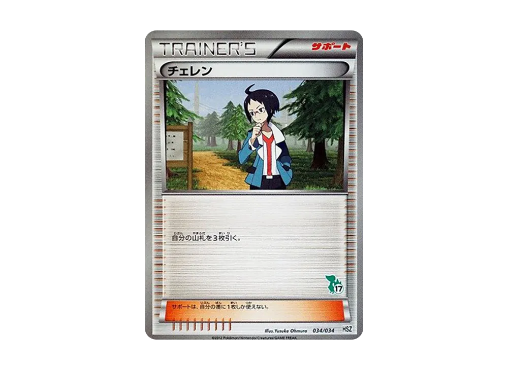 Cheren [HSZ 034/034](Beginning Set "National Illustrated Book Version")
