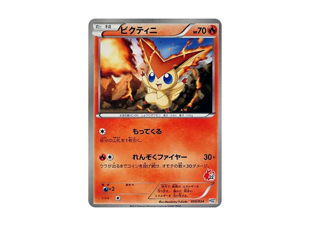 Victini [HSZ 005/034](Beginning Set "National Illustrated Book Version")