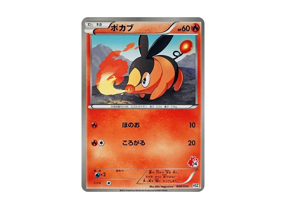Tepig [HSZ 006/034](Beginning Set "National Illustrated Book Version")