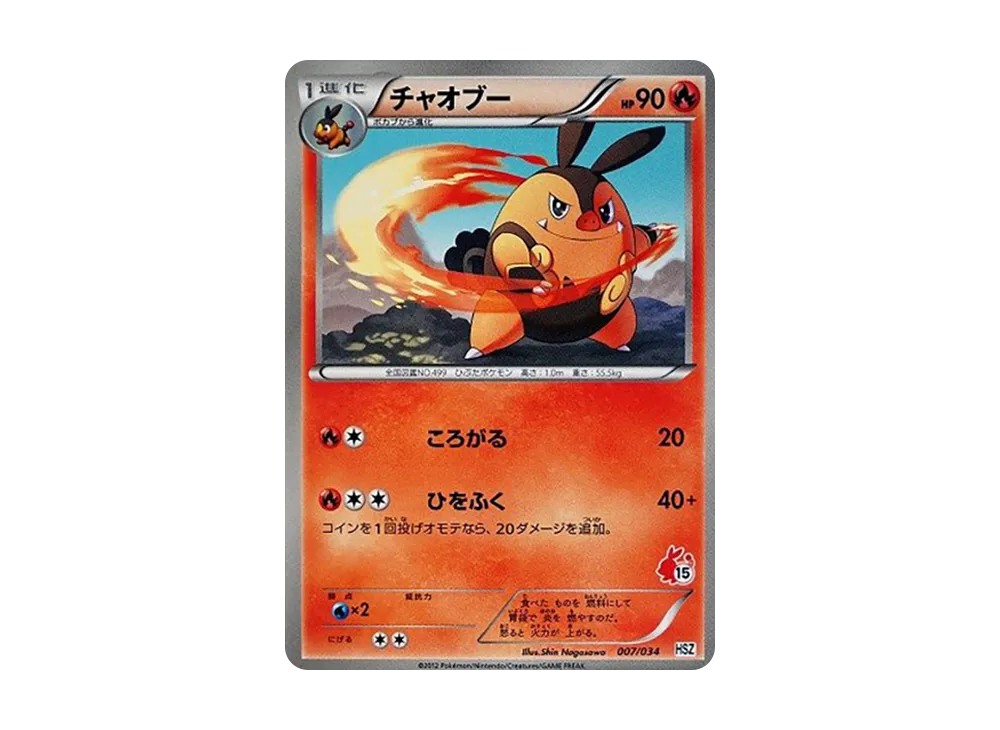 Pignite [HSZ 007/034](Beginning Set "National Illustrated Book Version")