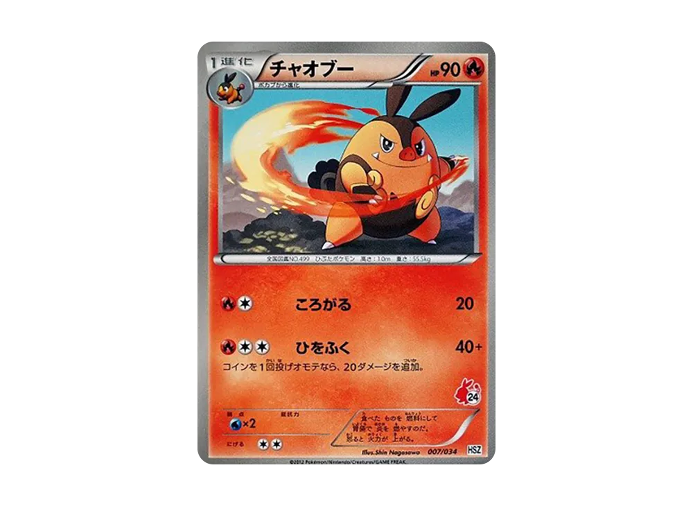 Pignite [HSZ 007/034](Beginning Set "National Illustrated Book Version")