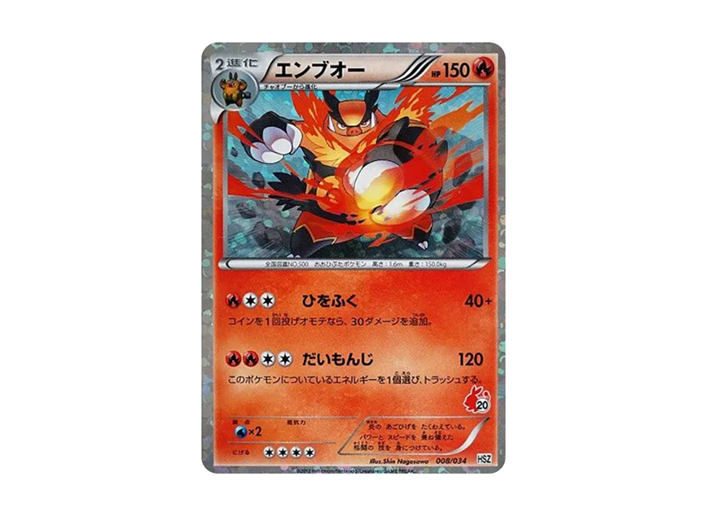 Emboar [HSZ 008/034](Beginning Set "National Illustrated Book Version")
