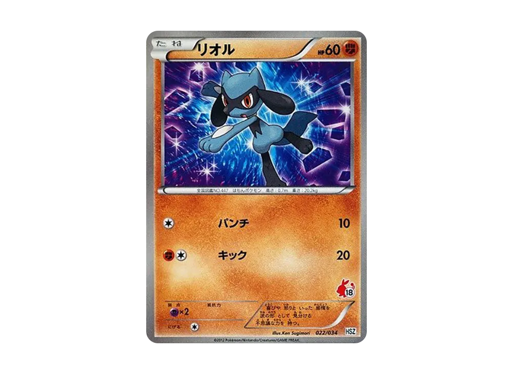 Riolu [HSZ 022/034](Beginning Set "National Illustrated Book Version")