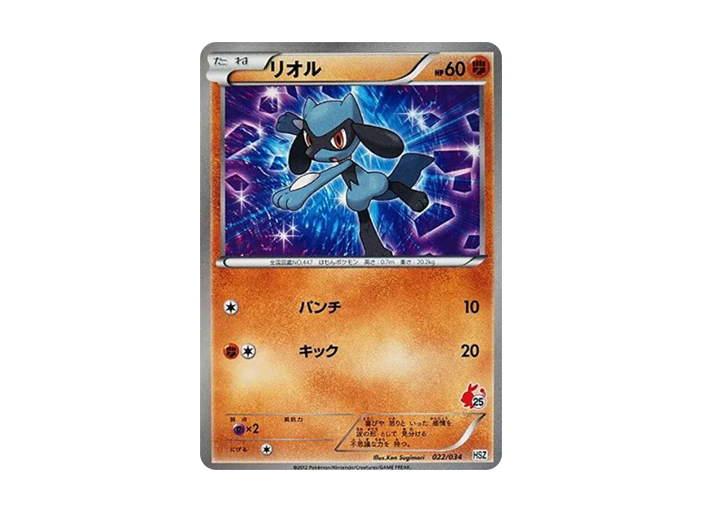 Riolu [HSZ 022/034](Beginning Set "National Illustrated Book Version")
