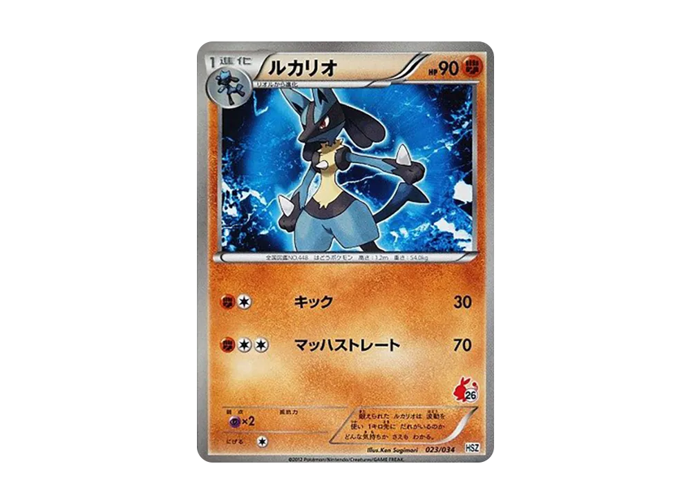 Lucario [HSZ 023/034](Beginning Set "National Illustrated Book Version")