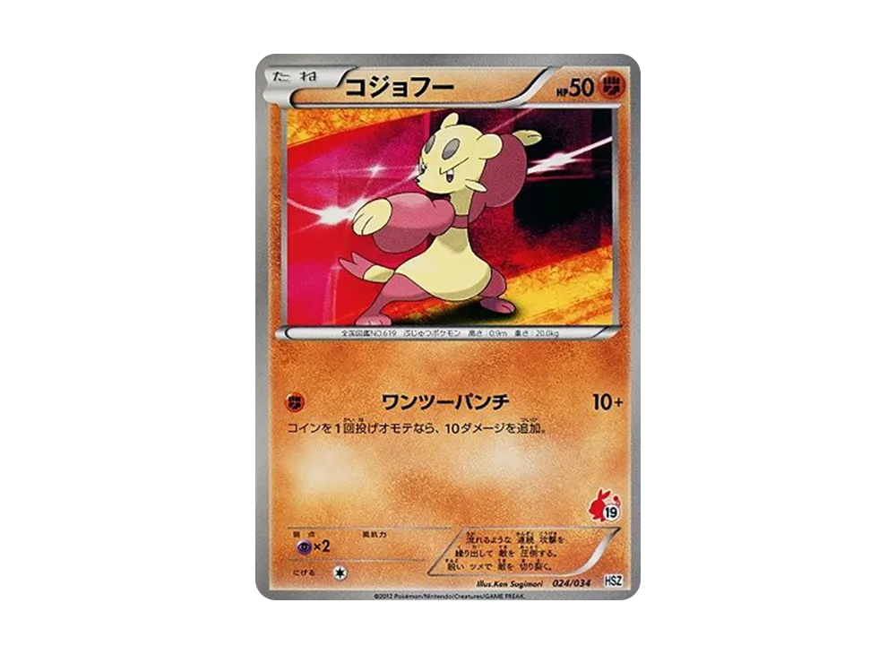 Mienfoo [HSZ 024/034](Beginning Set "National Illustrated Book Version")
