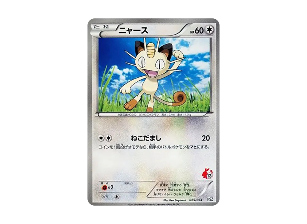 Meowth [HSZ 025/034](Beginning Set "National Illustrated Book Version")