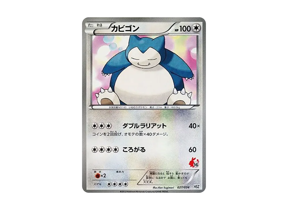 Snorlax [HSZ 027/034](Beginning Set "National Illustrated Book Version")