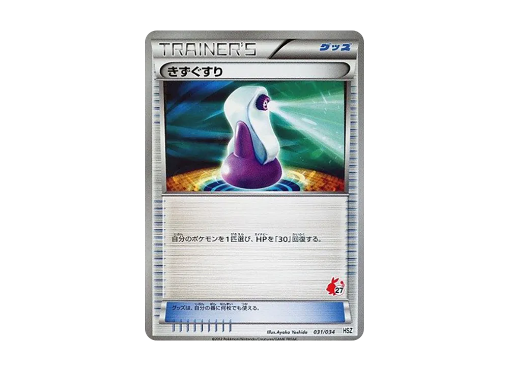 Potion [HSZ 031/034](Beginning Set "National Illustrated Book Version")