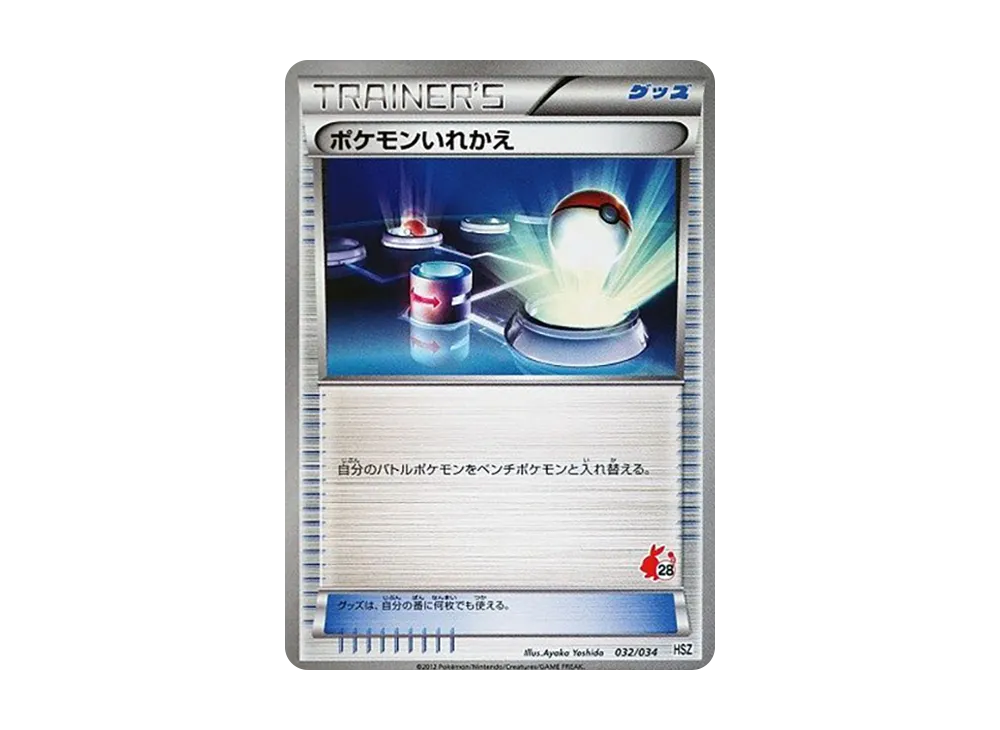 Switch [HSZ 032/034](Beginning Set "National Illustrated Book Version")