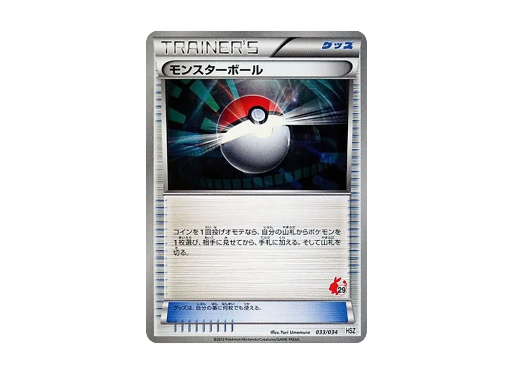 Poke Ball [HSZ 033/034](Beginning Set "National Illustrated Book Version")