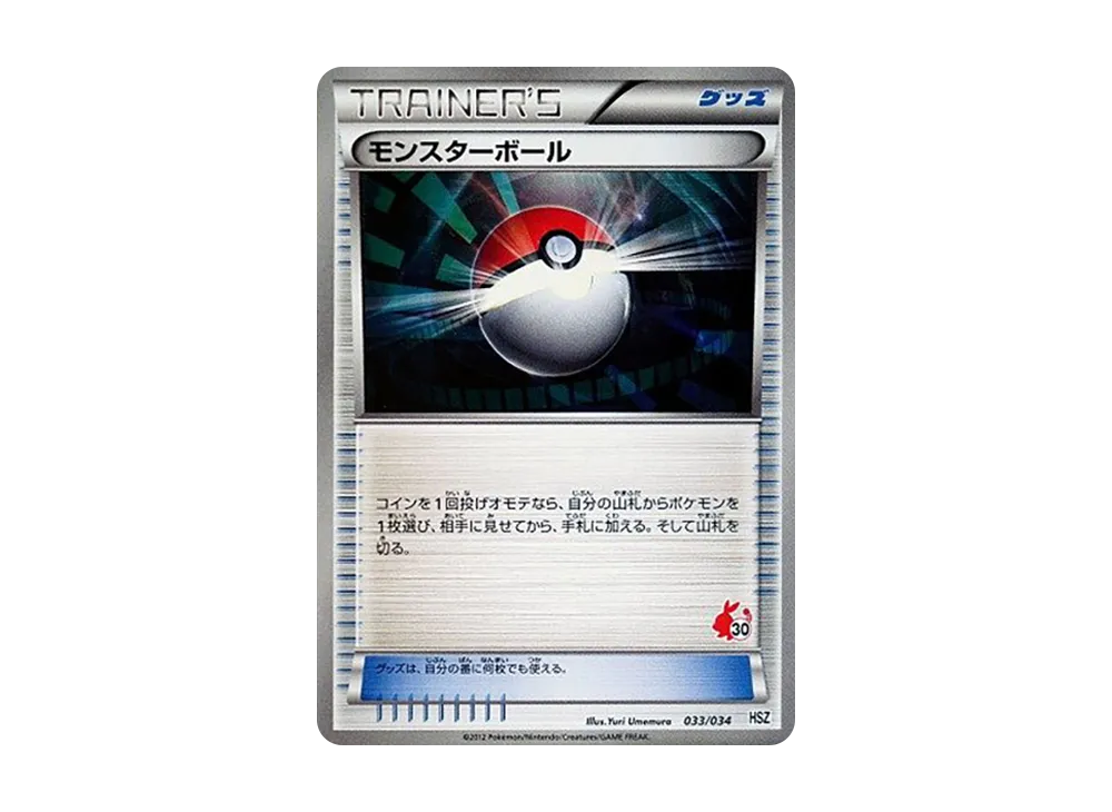 Poke Ball [HSZ 033/034](Beginning Set "National Illustrated Book Version")