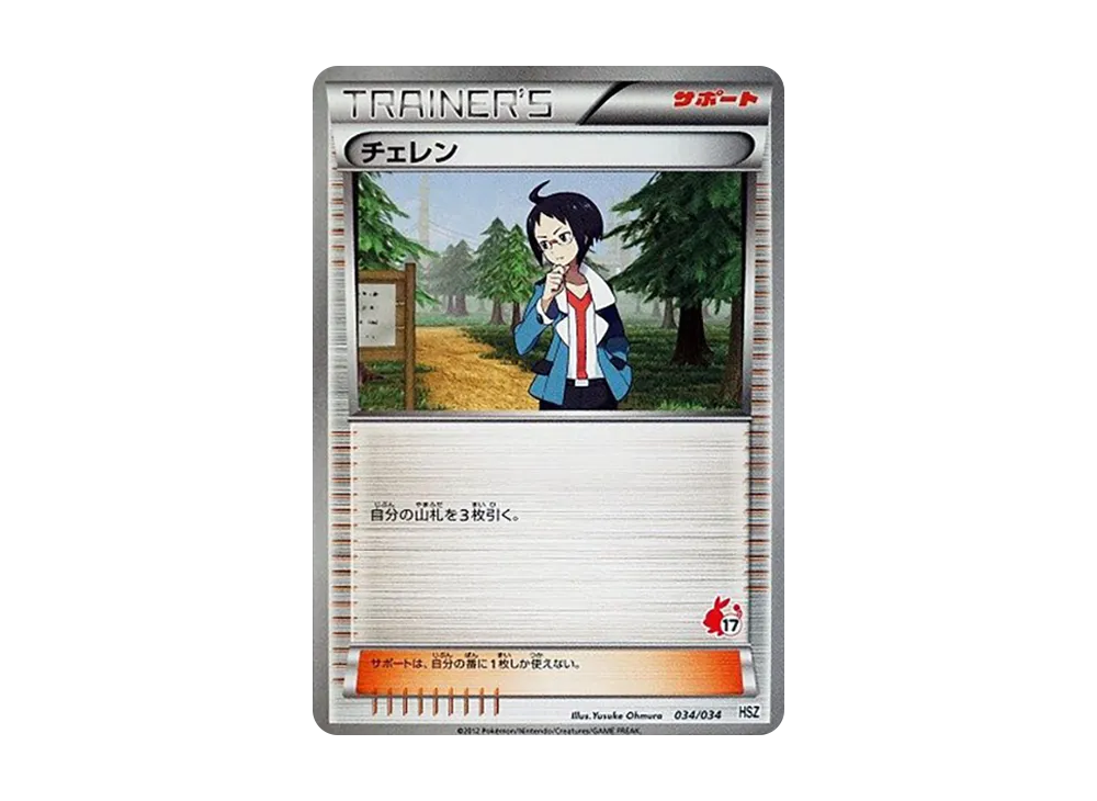 Cheren [HSZ 034/034](Beginning Set "National Illustrated Book Version")