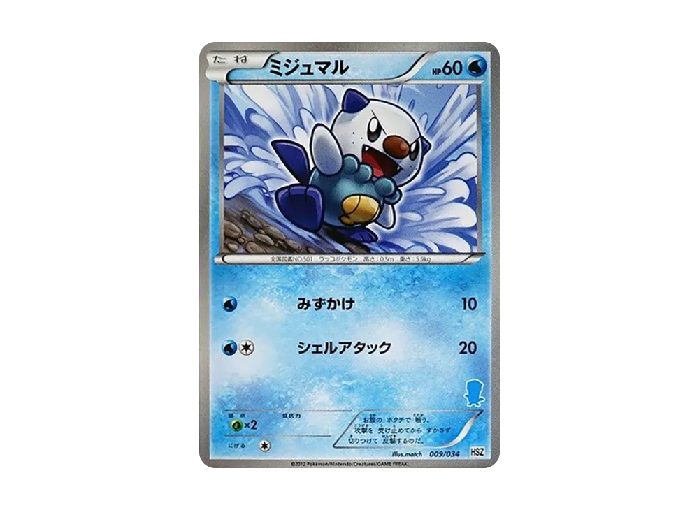 Oshawott [HSZ 009/034](Beginning Set "National Illustrated Book Version")
