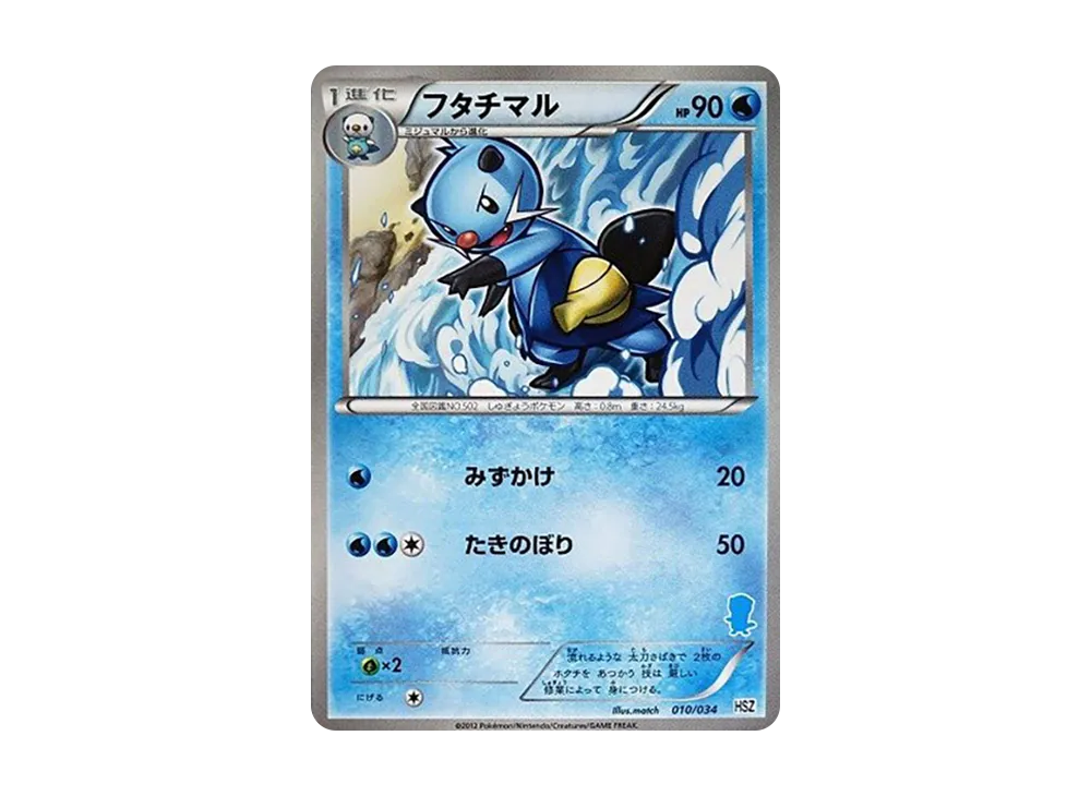 Dewott [HSZ 010/034](Beginning Set "National Illustrated Book Version")