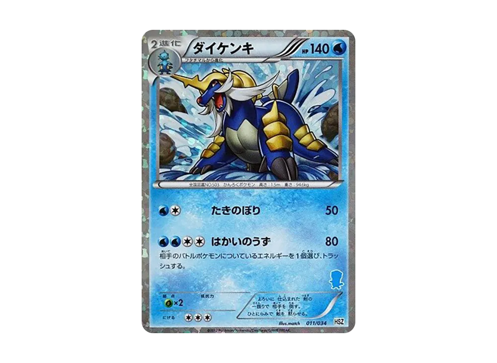 Samurott [HSZ 011/034](Beginning Set "National Illustrated Book Version")