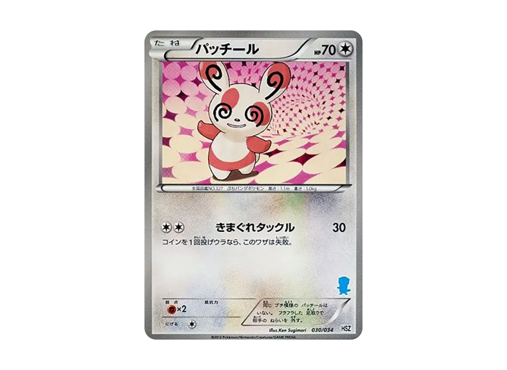 ピカチュウ [HSZ 013/034](はじめてセット「全国図鑑版」)の新品/中古