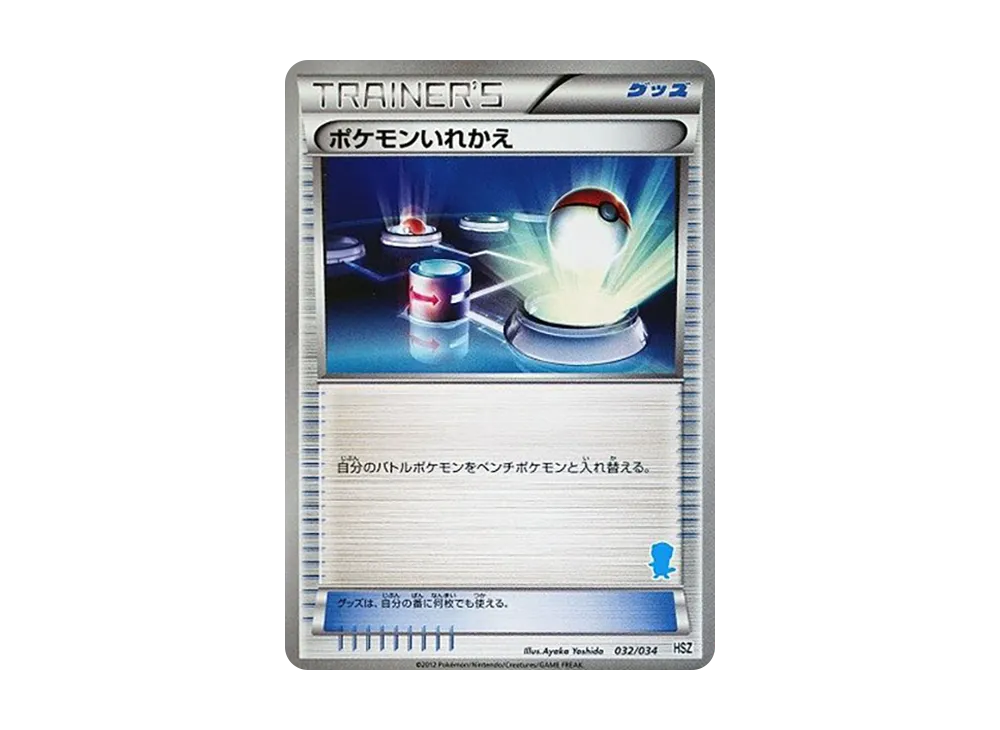 ピカチュウ [HSZ 013/034](はじめてセット「全国図鑑版」)の新品/中古