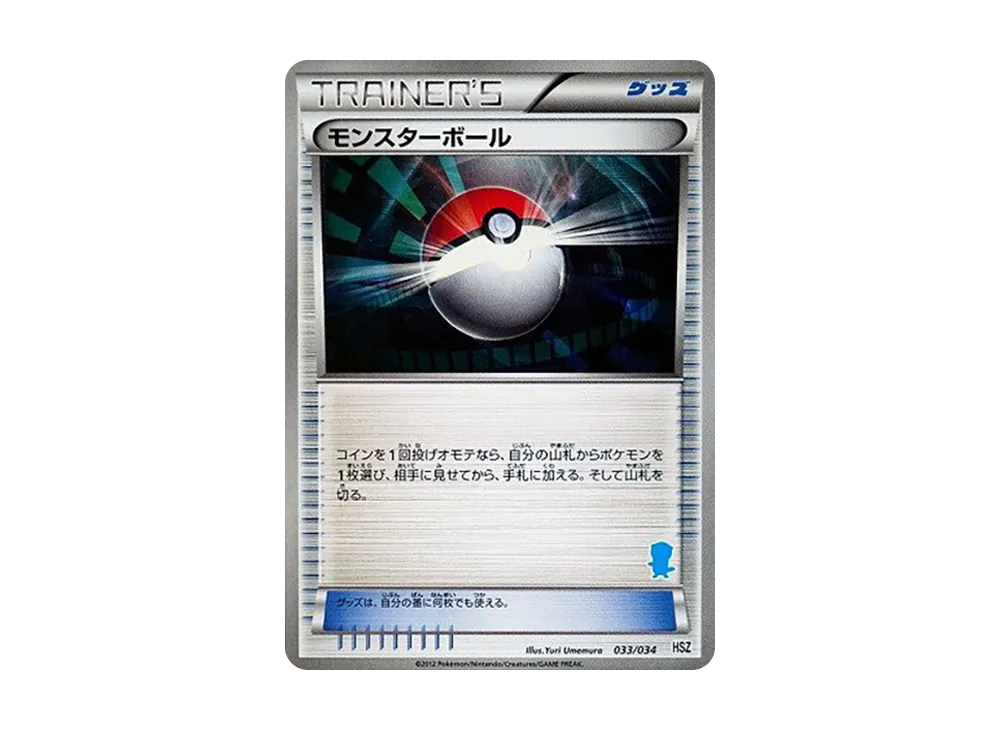 ピカチュウ [HSZ 013/034](はじめてセット「全国図鑑版」)の新品/中古